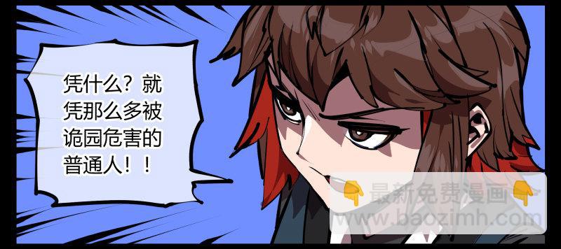 《诡园录（开局一座山水园林）》五十一，灾后处理 第8页