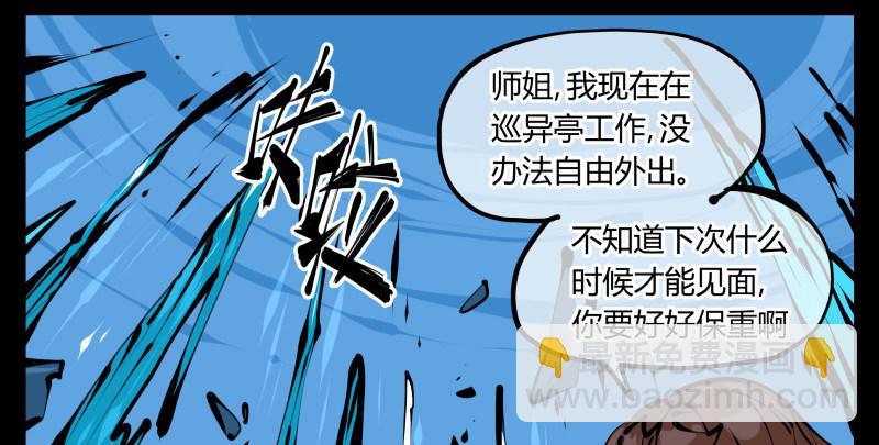 《诡园录（开局一座山水园林）》五十二，定位，出击 第10页