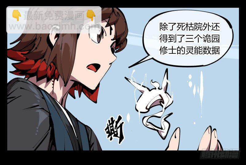《诡园录（开局一座山水园林）》五十二，定位，出击 第26页