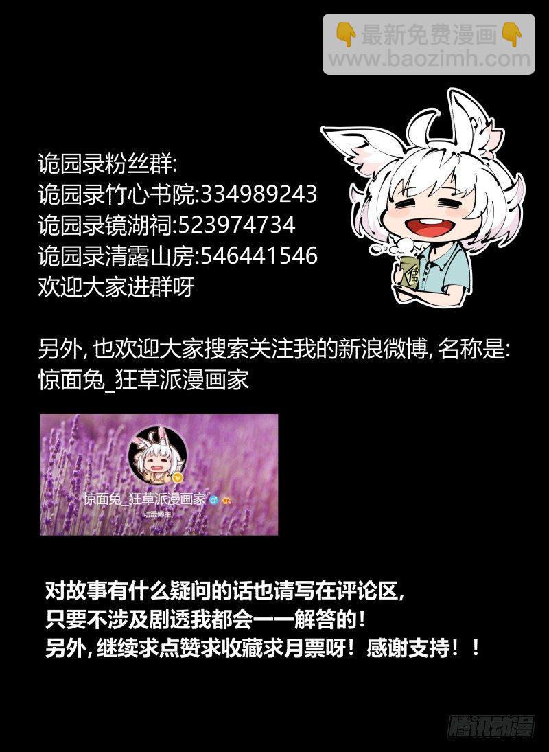 《诡园录（开局一座山水园林）》五十二，定位，出击 第38页