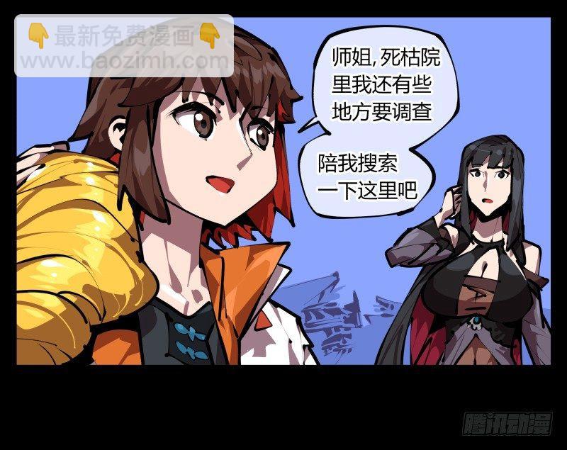 《诡园录（开局一座山水园林）》五十，又见竹心书院 第13页