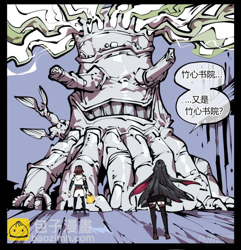 《诡园录（开局一座山水园林）》五十，又见竹心书院 第16页
