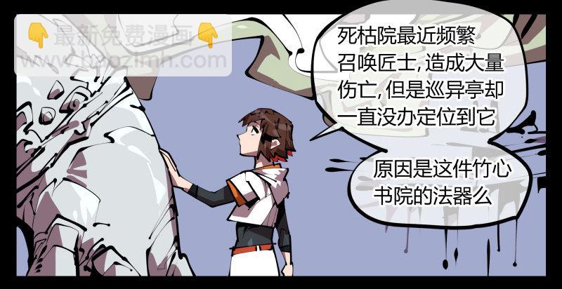 《诡园录（开局一座山水园林）》五十，又见竹心书院 第17页