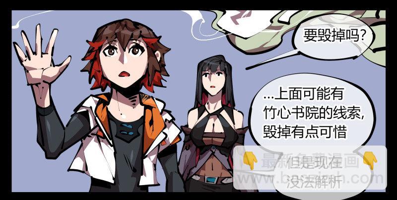 《诡园录（开局一座山水园林）》五十，又见竹心书院 第19页