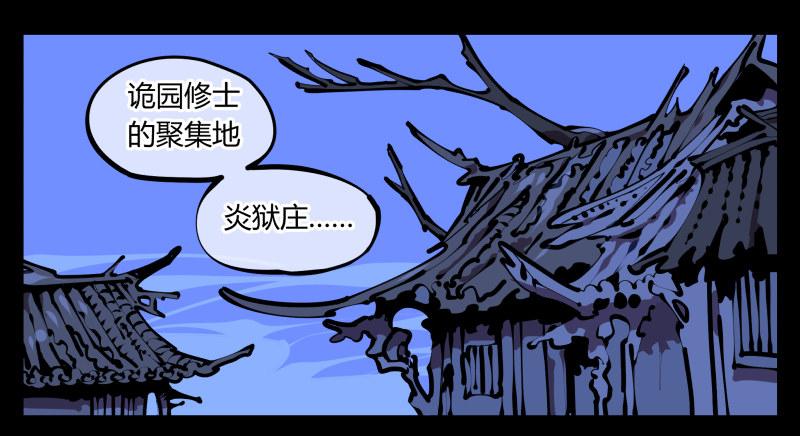 《诡园录（开局一座山水园林）》五十，又见竹心书院 第1页