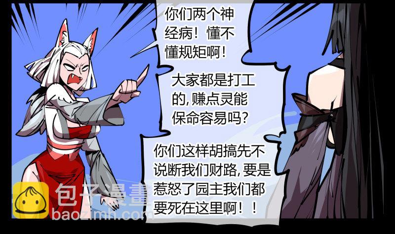 《诡园录（开局一座山水园林）》五十，又见竹心书院 第30页