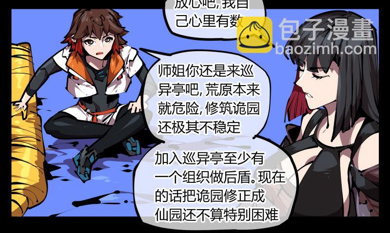 《诡园录（开局一座山水园林）》五十，又见竹心书院 第3页