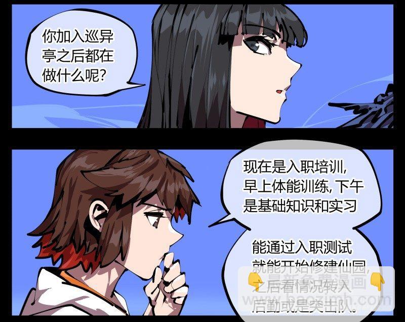 《诡园录（开局一座山水园林）》五十，又见竹心书院 第4页