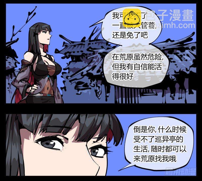 《诡园录（开局一座山水园林）》五十，又见竹心书院 第6页