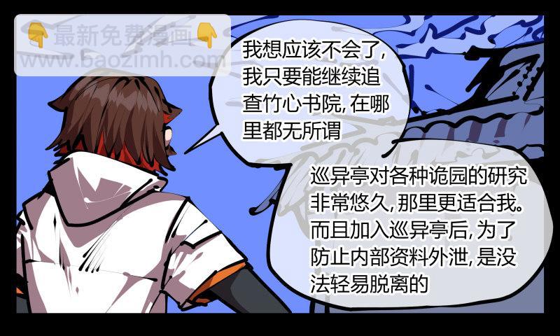 《诡园录（开局一座山水园林）》五十，又见竹心书院 第7页