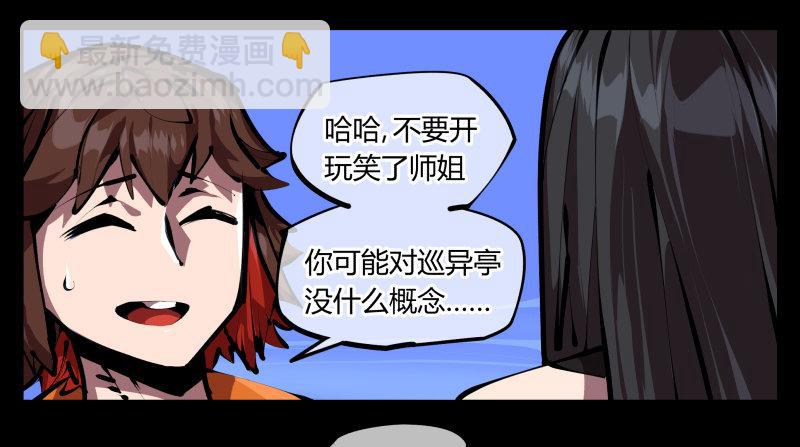 《诡园录（开局一座山水园林）》五十，又见竹心书院 第9页