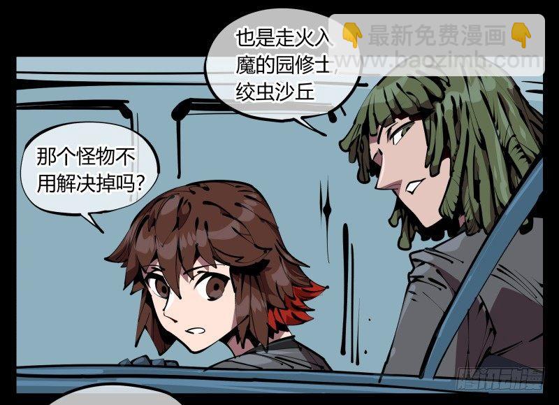 《诡园录（开局一座山水园林）》五十三，进入荒原 第20页