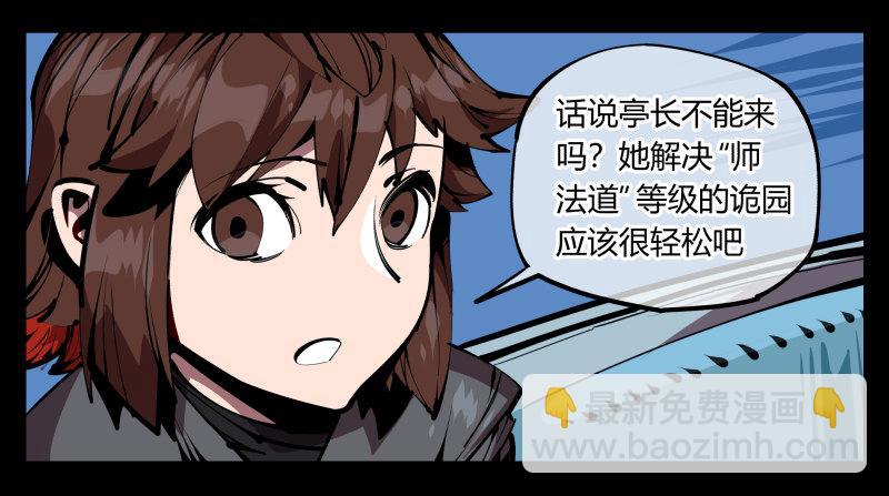 《诡园录（开局一座山水园林）》五十三，进入荒原 第23页