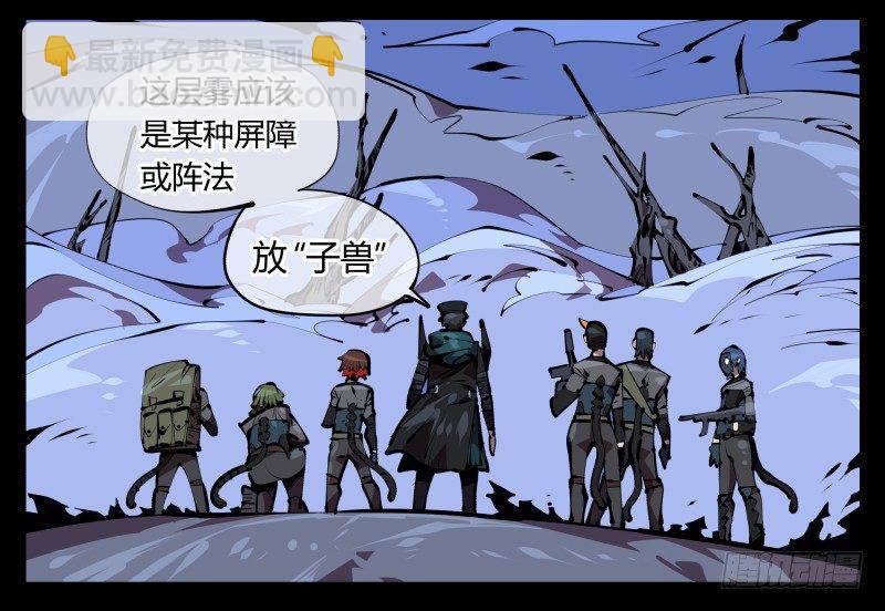 《诡园录（开局一座山水园林）》五十三，进入荒原 第35页