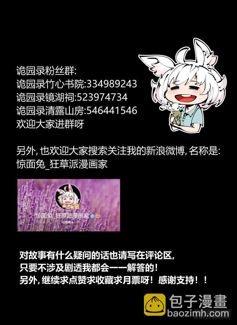 《诡园录（开局一座山水园林）》五十三，进入荒原 第38页