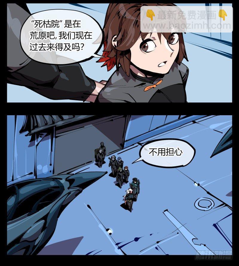 《诡园录（开局一座山水园林）》五十三，进入荒原 第3页