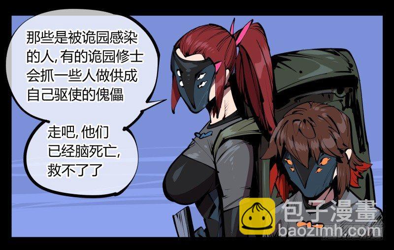 《诡园录（开局一座山水园林）》五十四，清场！ 第32页