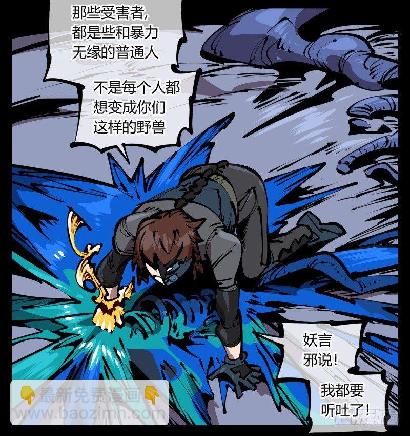 《诡园录（开局一座山水园林）》五十六，受害者有罪论 第24页