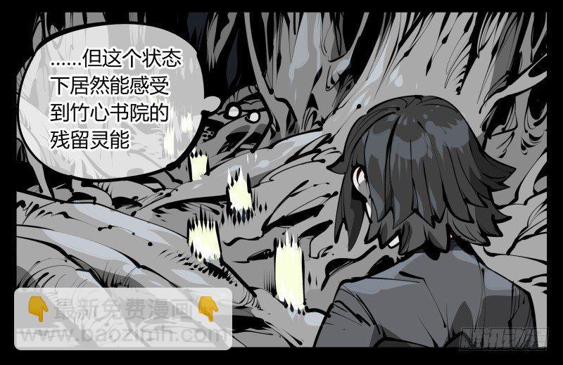 《诡园录（开局一座山水园林）》五十五，穷途末路的死枯院 第24页