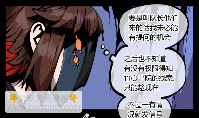 《诡园录（开局一座山水园林）》五十五，穷途末路的死枯院 第29页