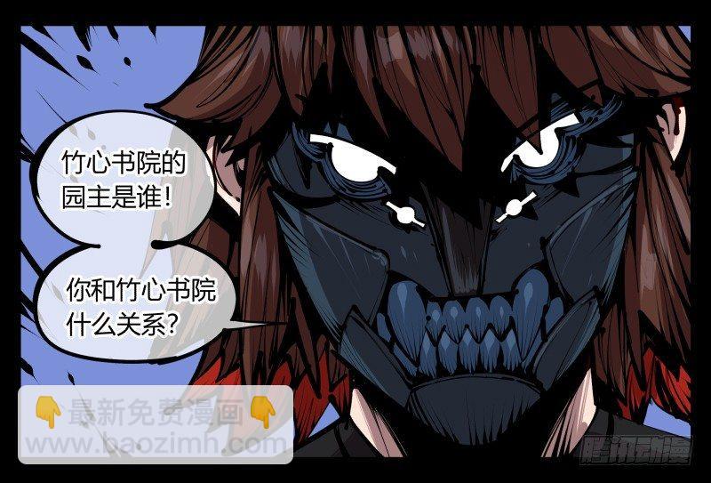 《诡园录（开局一座山水园林）》五十五，穷途末路的死枯院 第34页