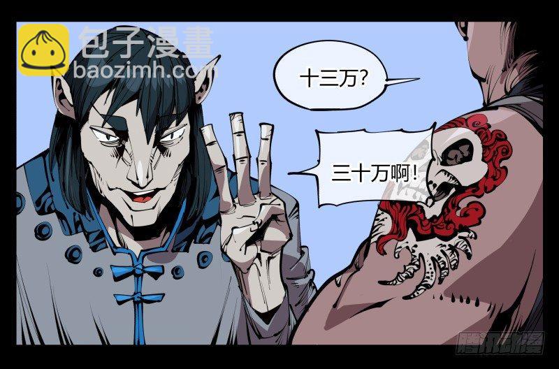 《诡园录（开局一座山水园林）》五十九，各方势力 第17页