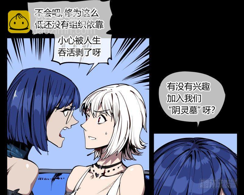 《诡园录（开局一座山水园林）》五十九，各方势力 第25页