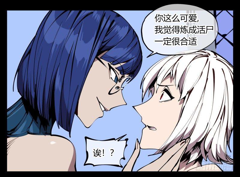 《诡园录（开局一座山水园林）》五十九，各方势力 第27页