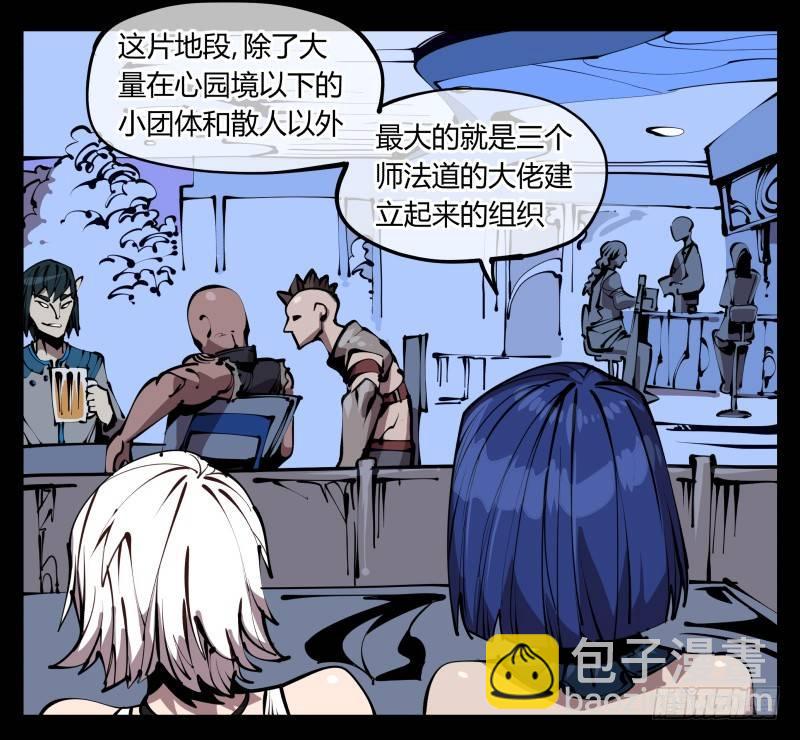 《诡园录（开局一座山水园林）》五十九，各方势力 第29页