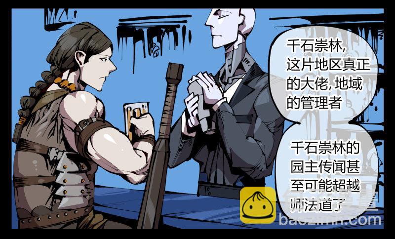 《诡园录（开局一座山水园林）》五十九，各方势力 第30页