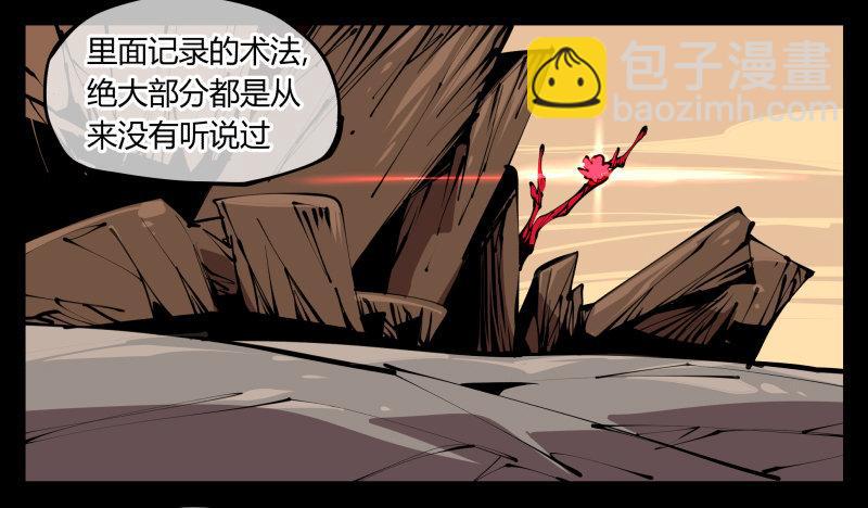 《诡园录（开局一座山水园林）》五十九，各方势力 第7页