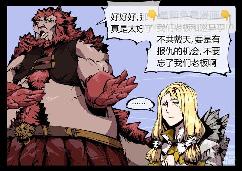 《诡园录（开局一座山水园林）》五十八，人灵对应 第11页