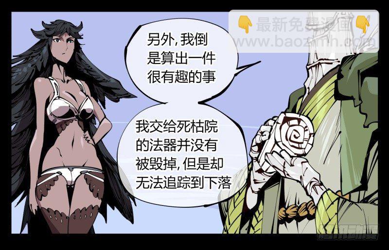 《诡园录（开局一座山水园林）》五十八，人灵对应 第12页