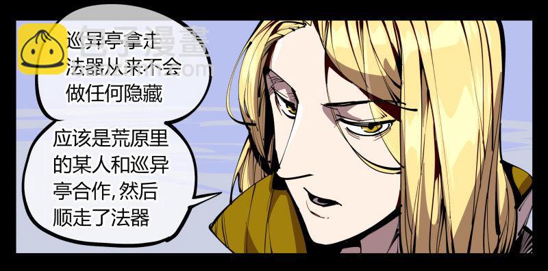 《诡园录（开局一座山水园林）》五十八，人灵对应 第14页