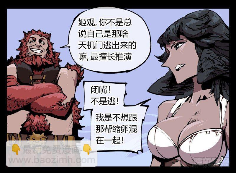 《诡园录（开局一座山水园林）》五十八，人灵对应 第18页