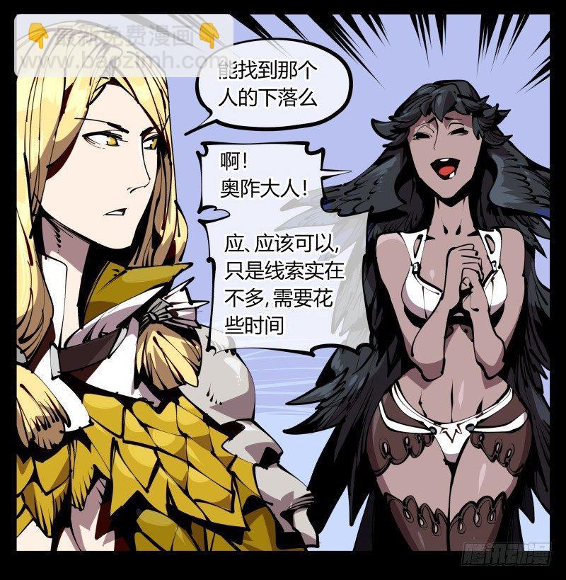 《诡园录（开局一座山水园林）》五十八，人灵对应 第19页