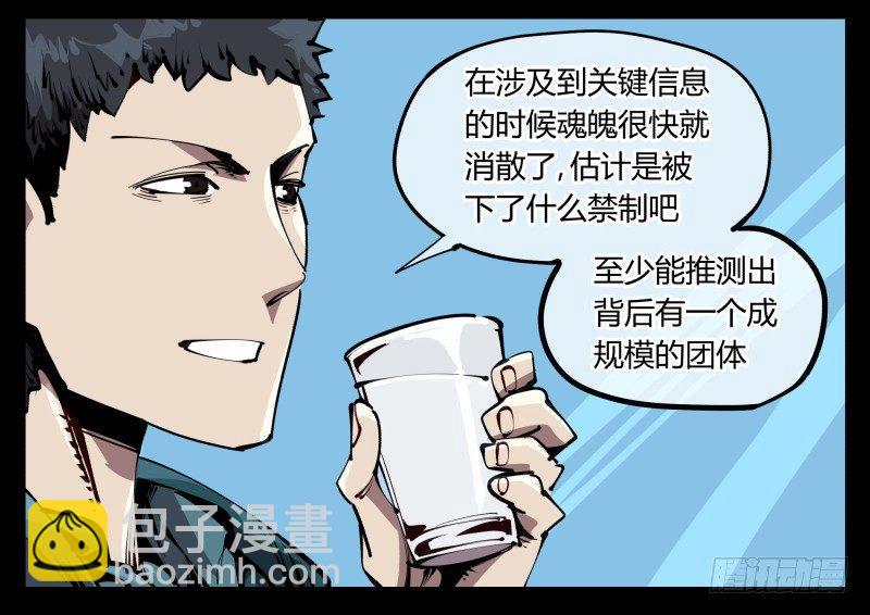 《诡园录（开局一座山水园林）》五十八，人灵对应 第24页