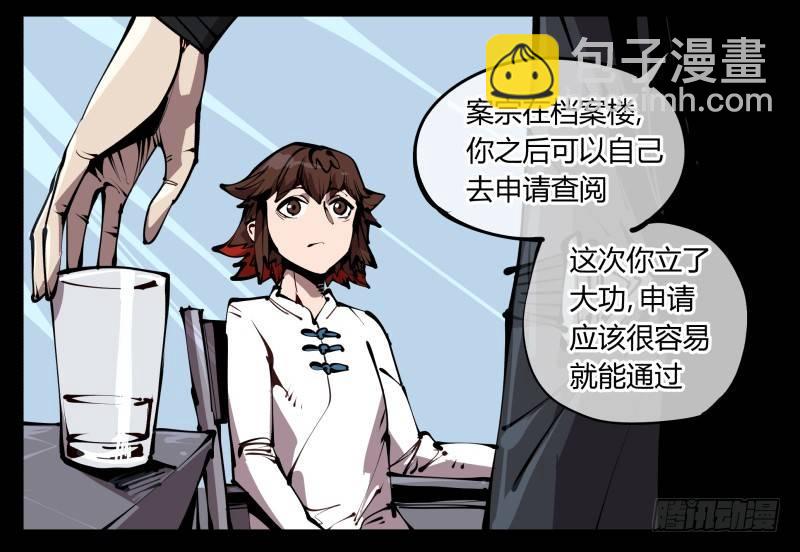 《诡园录（开局一座山水园林）》五十八，人灵对应 第25页