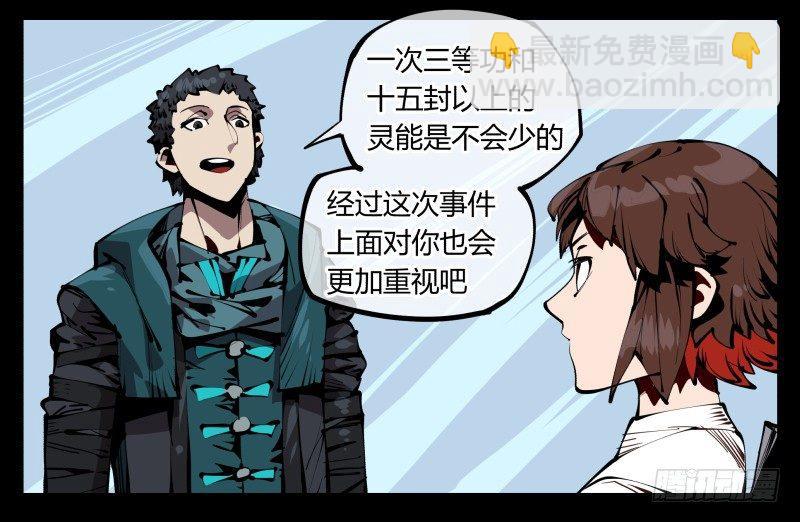 《诡园录（开局一座山水园林）》五十八，人灵对应 第26页