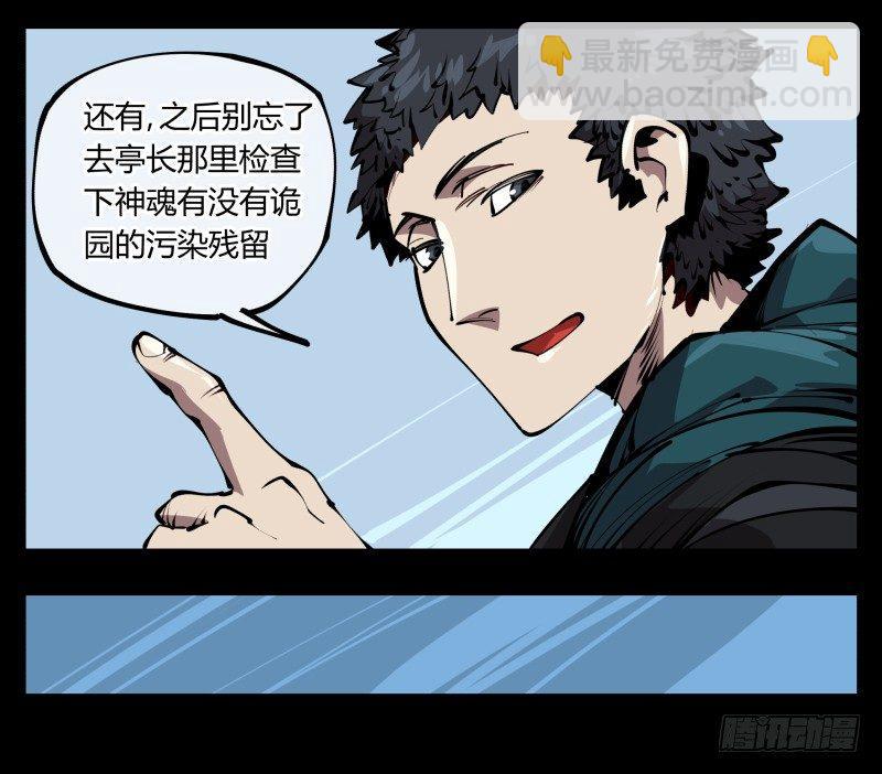 《诡园录（开局一座山水园林）》五十八，人灵对应 第28页