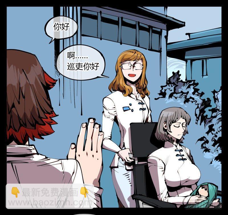 《诡园录（开局一座山水园林）》五十八，人灵对应 第31页
