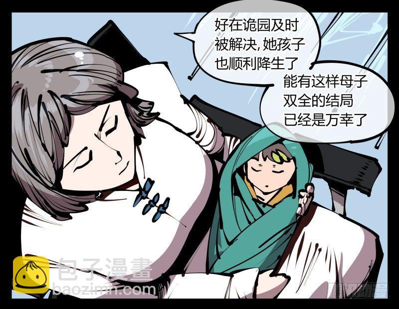 《诡园录（开局一座山水园林）》五十八，人灵对应 第33页