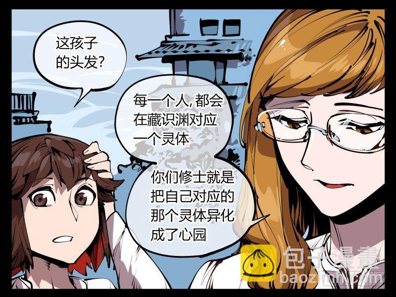 《诡园录（开局一座山水园林）》五十八，人灵对应 第35页