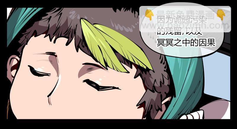 《诡园录（开局一座山水园林）》五十八，人灵对应 第36页