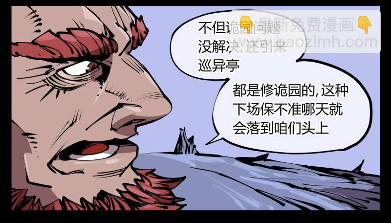 《诡园录（开局一座山水园林）》五十八，人灵对应 第3页