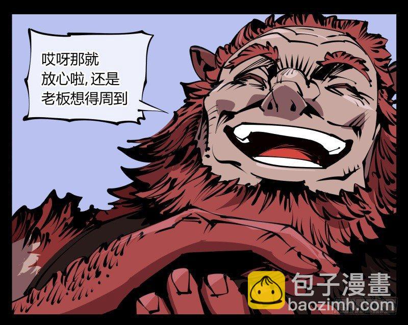《诡园录（开局一座山水园林）》五十八，人灵对应 第5页
