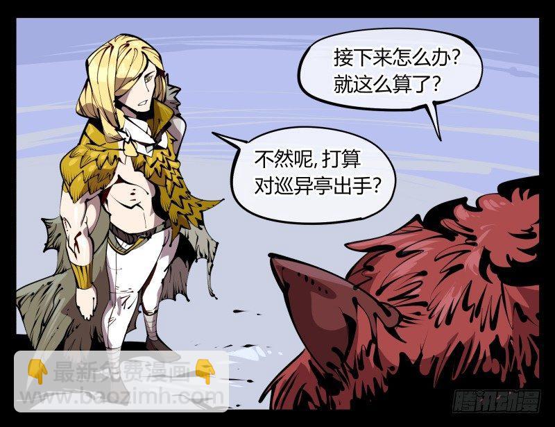 《诡园录（开局一座山水园林）》五十八，人灵对应 第7页