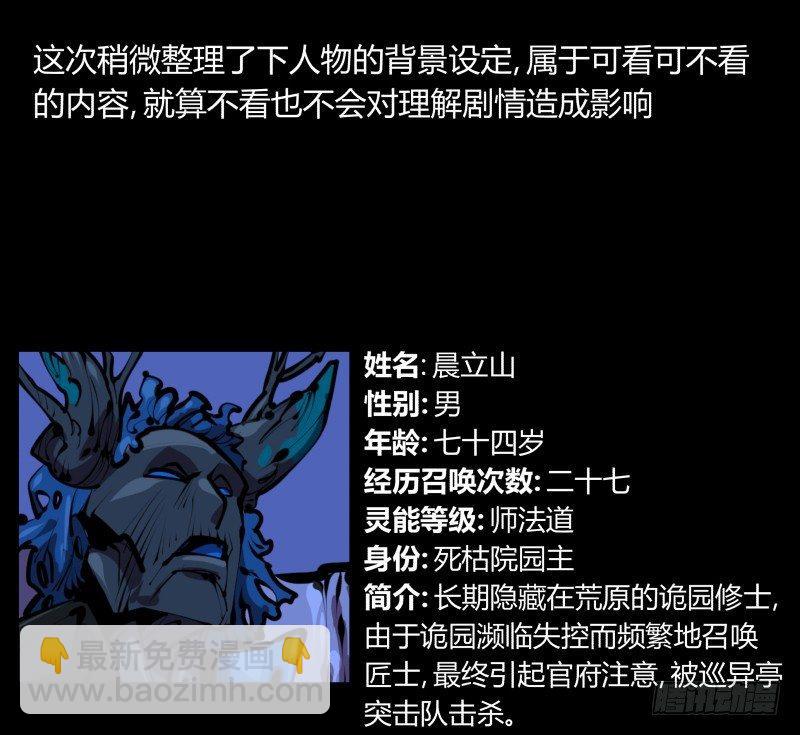 《诡园录（开局一座山水园林）》五十七，回归藏识渊 第34页