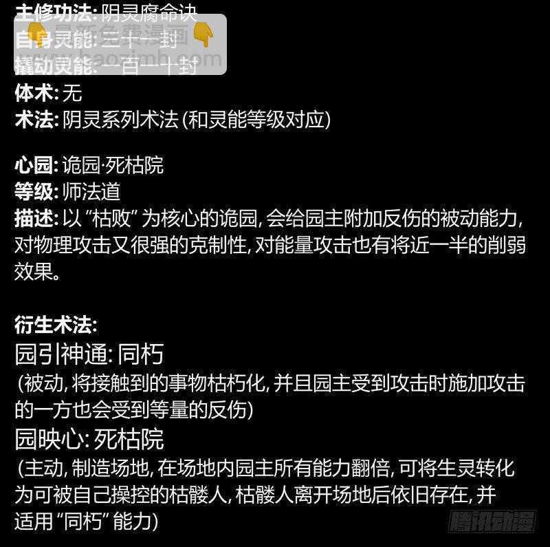 《诡园录（开局一座山水园林）》五十七，回归藏识渊 第35页