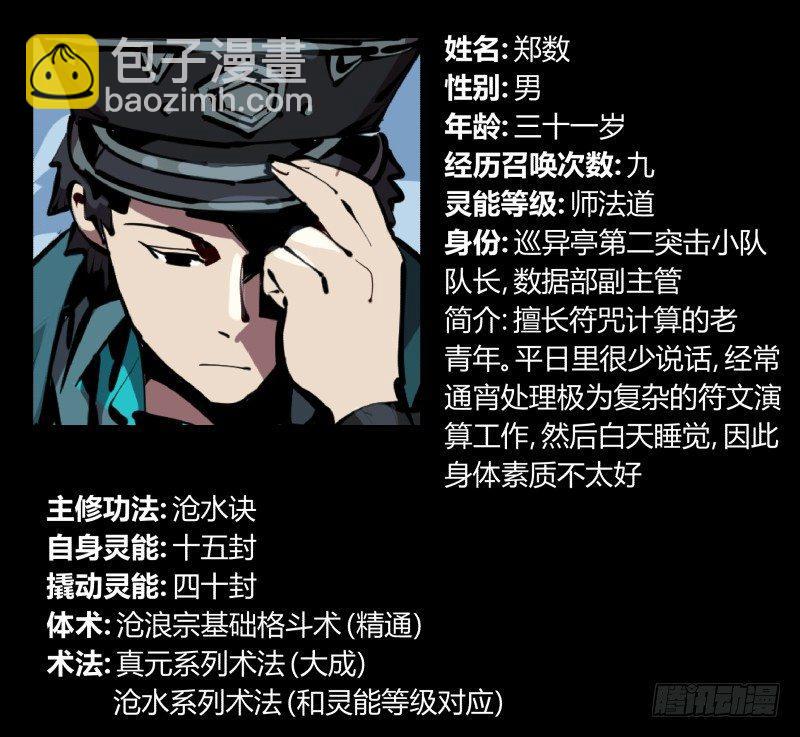 《诡园录（开局一座山水园林）》五十七，回归藏识渊 第37页